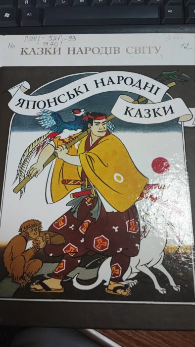 Японські народні казки