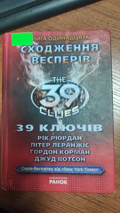 Сходження весперів