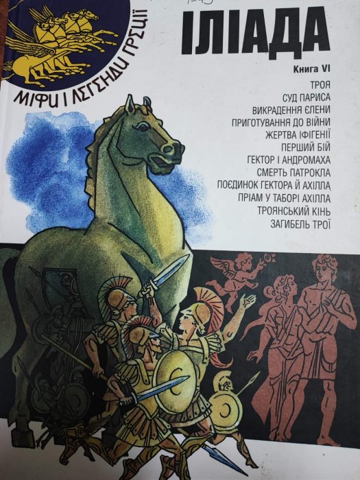 Іліада