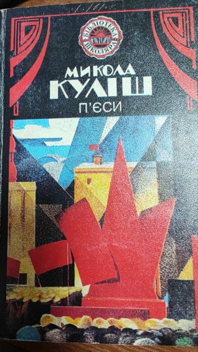 П'єси