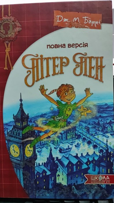 Пітер Пен