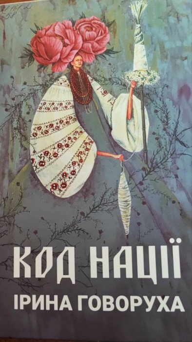 Код нації