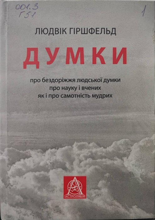 Думки