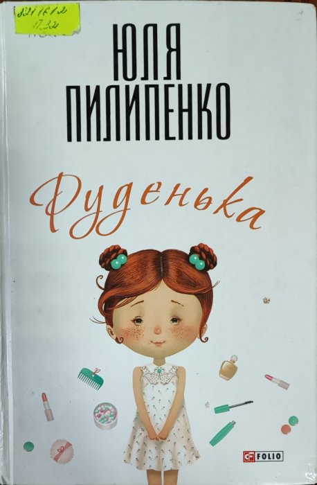 Руденька