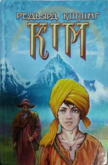 Кім
