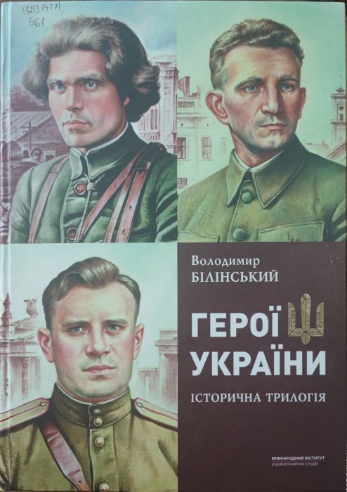 Герої України