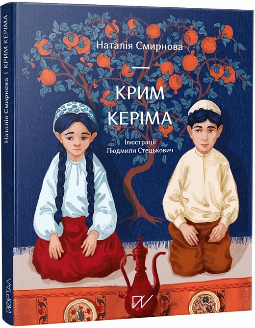 Крим Керіма