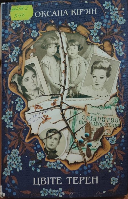 Цвіте терен