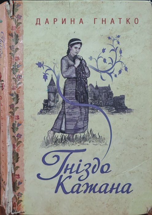 Гніздо Кажана
