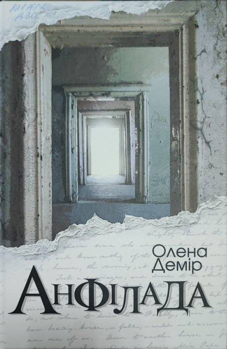 Анфілада