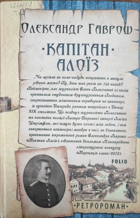 Капітан Алоїз