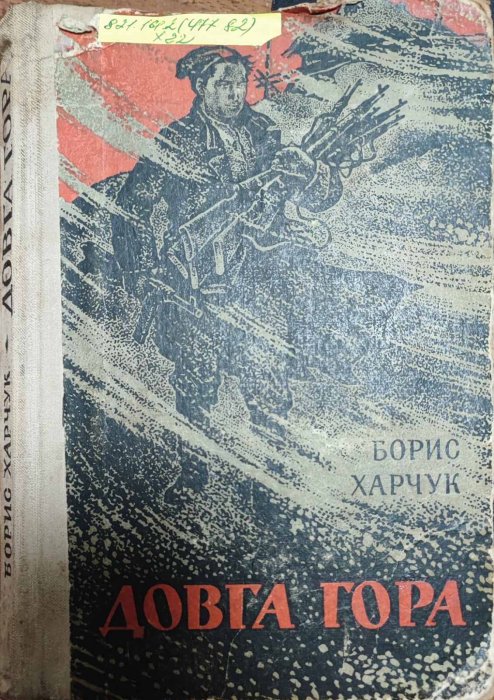 Довга гора