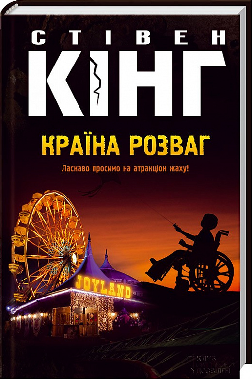 Країна розваг