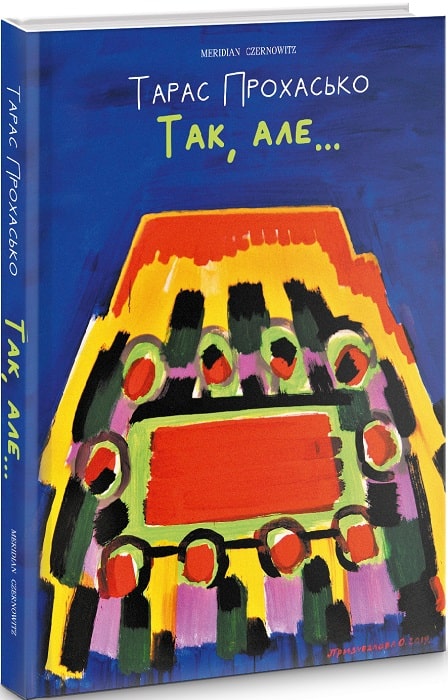 Так, але... (ілюстрована)