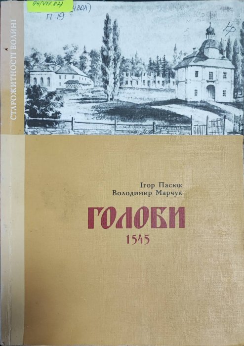 Голоби