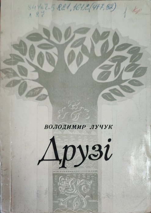 Друзі