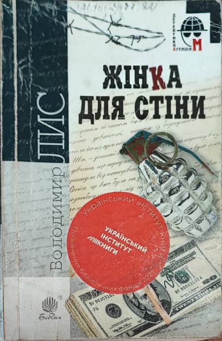 Жінка для стіни