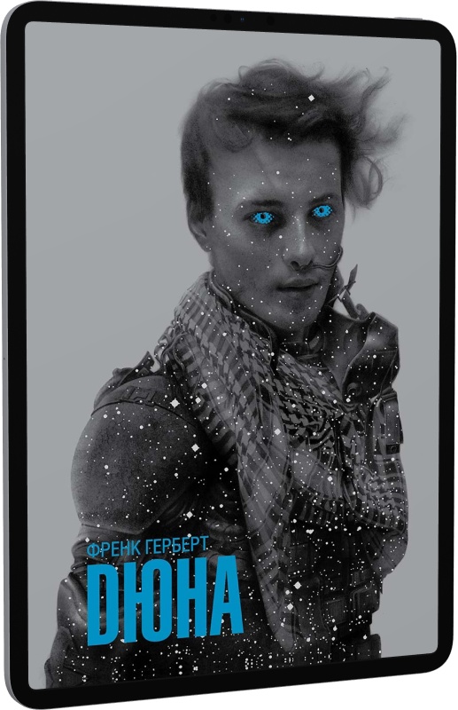 E-book: Дюна. Книга 1