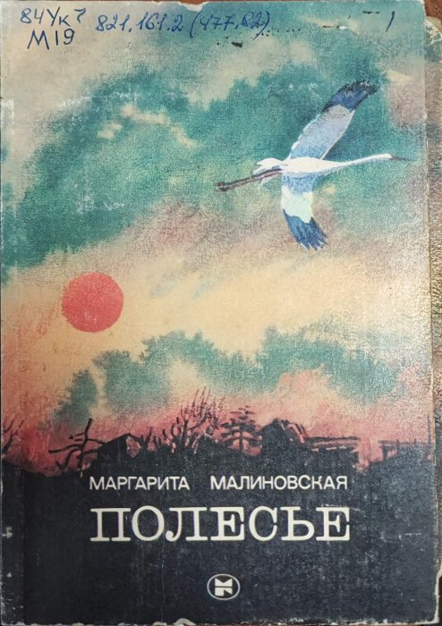 Полесье