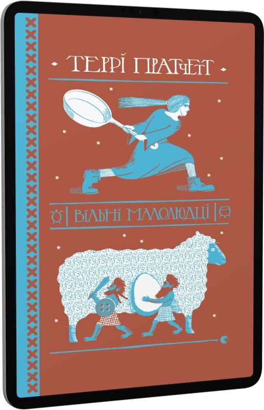 E-book: Вільні малолюдці