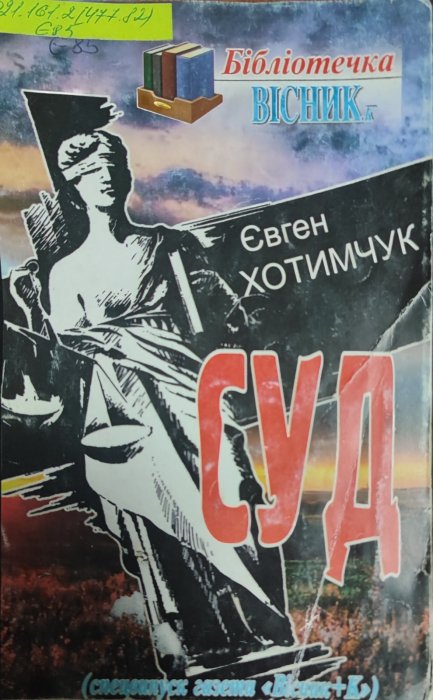 Суд