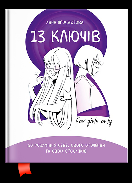 13 ключів
