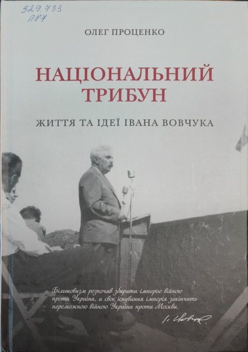 Національний трибун