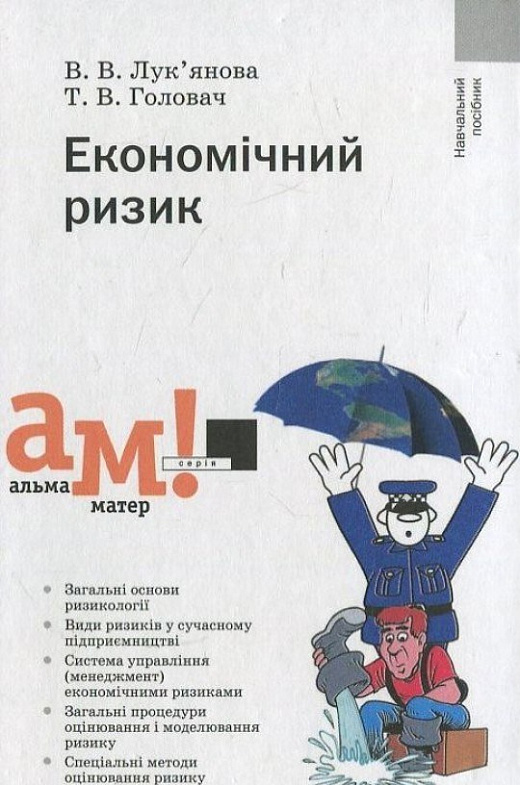 Економічний ризик