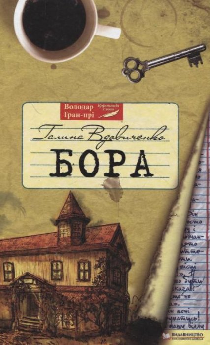 Бора