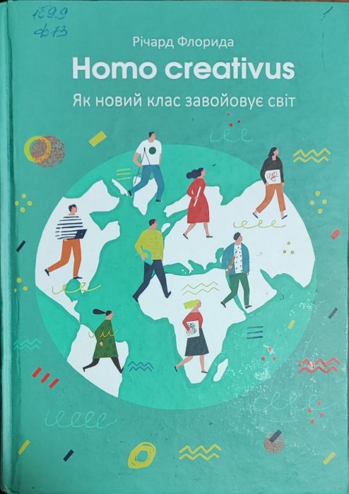 Як новий клас завойовує світ
