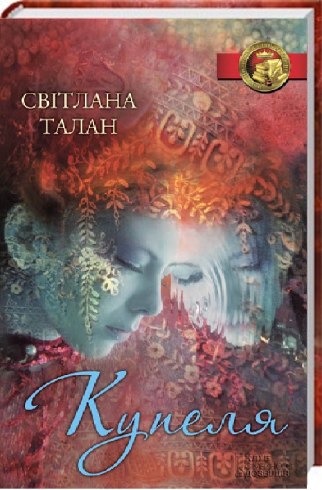 Купеля