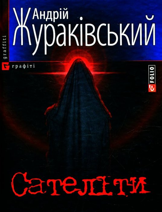 Сателіти