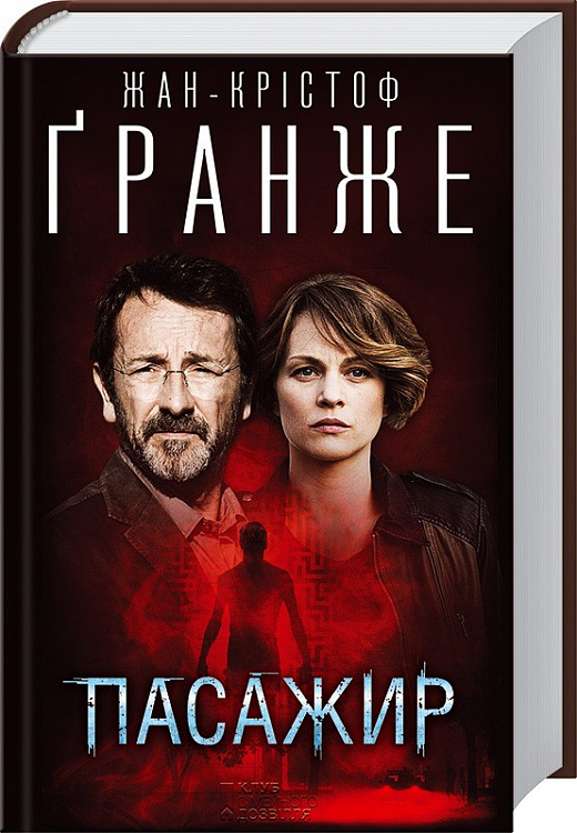 Пасажир