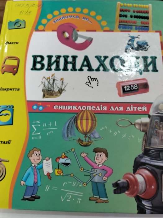 Винаходи