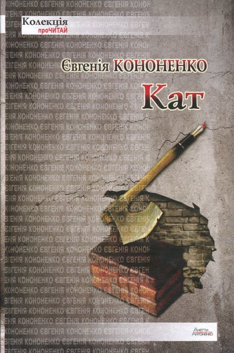 Кат
