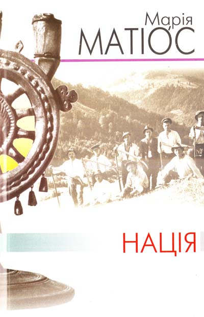Нація