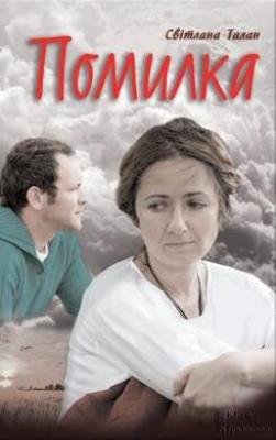 Помилка