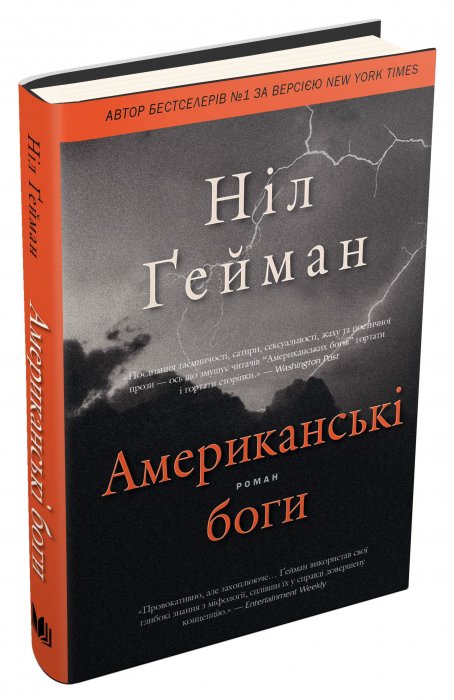 Американські боги