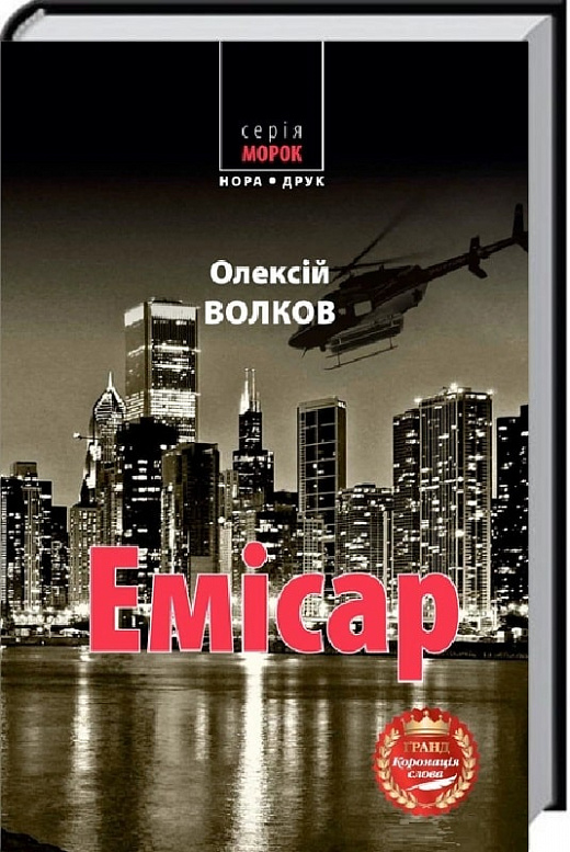 Емісар
