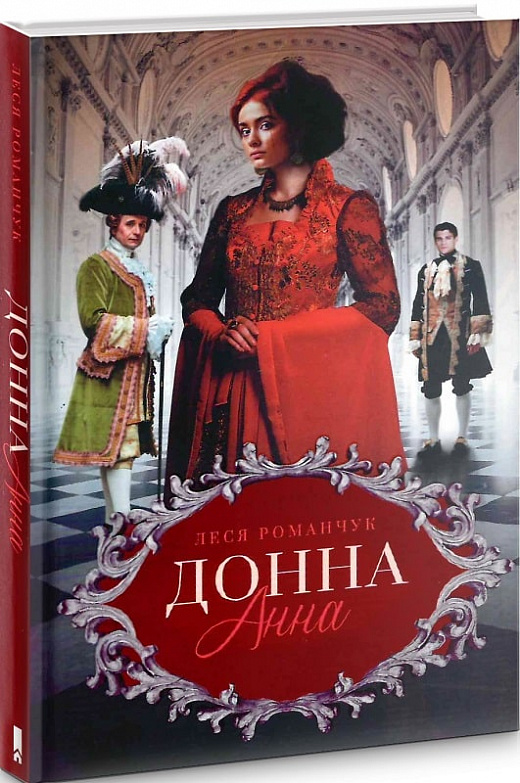 Донна Анна