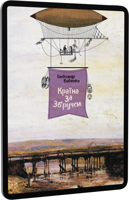 E-book: Країна за Збручем