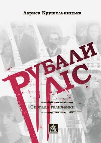 Рубали ліс...