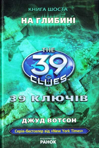 39 ключів.   На глибині