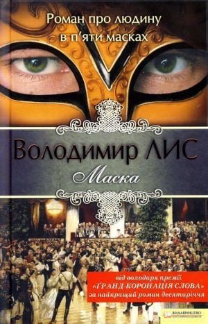 Маска