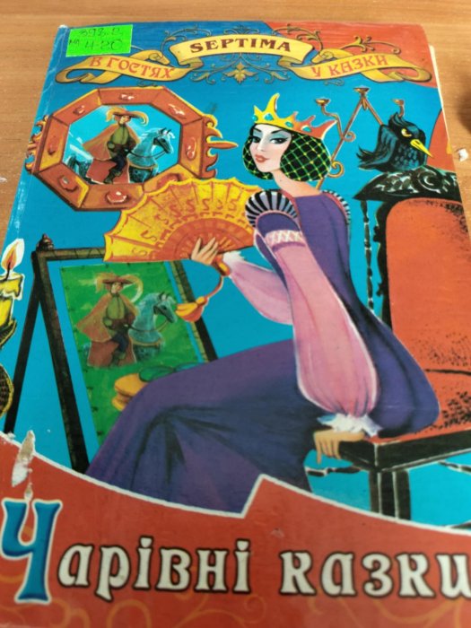 Чарівні казки