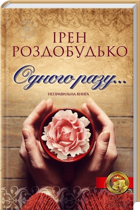 Одного разу