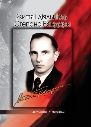 Життя і діяльність Степана Бандери: документи й матеріали.