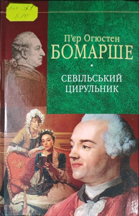 Севільський цирульник