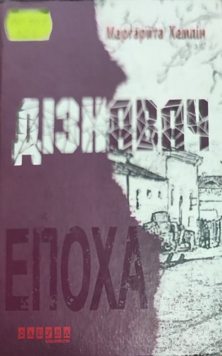 Дізнавач