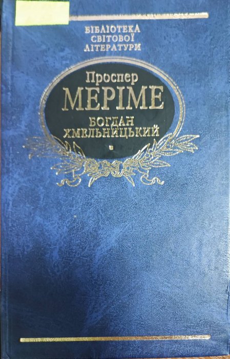 Богдан Хмельницький